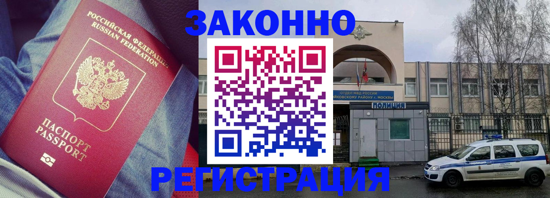 временная регистрация собственник в Межгорье