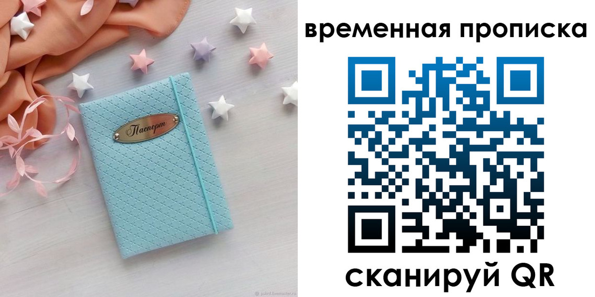 временная регистрация законно в Межгорье