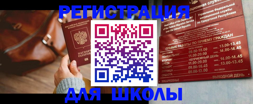 прописка в квартире в Межгорье