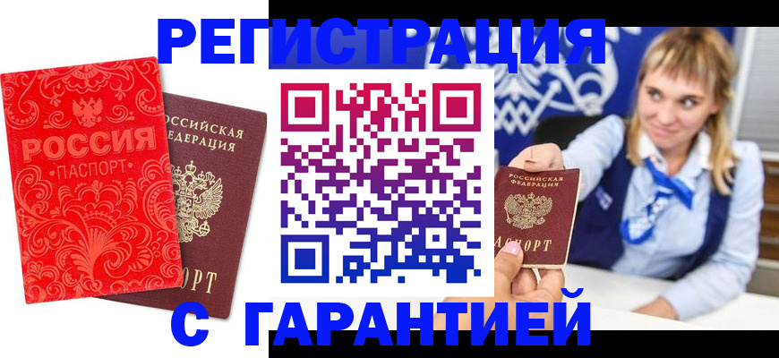 прописка гарантия в Межгорье