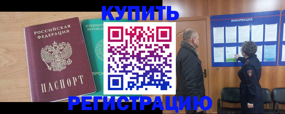 прописка регистрация в Межгорье