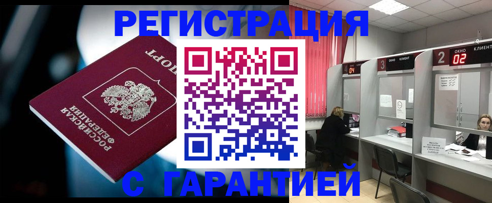 купить прописку в Межгорье