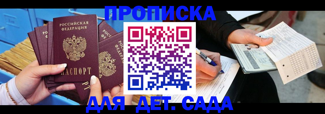 временная регистрация надежно в Межгорье