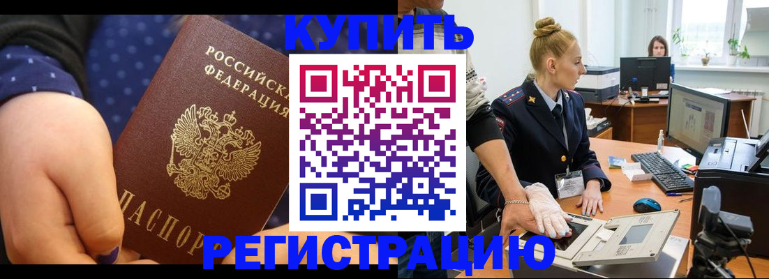 прописка штамп в Межгорье